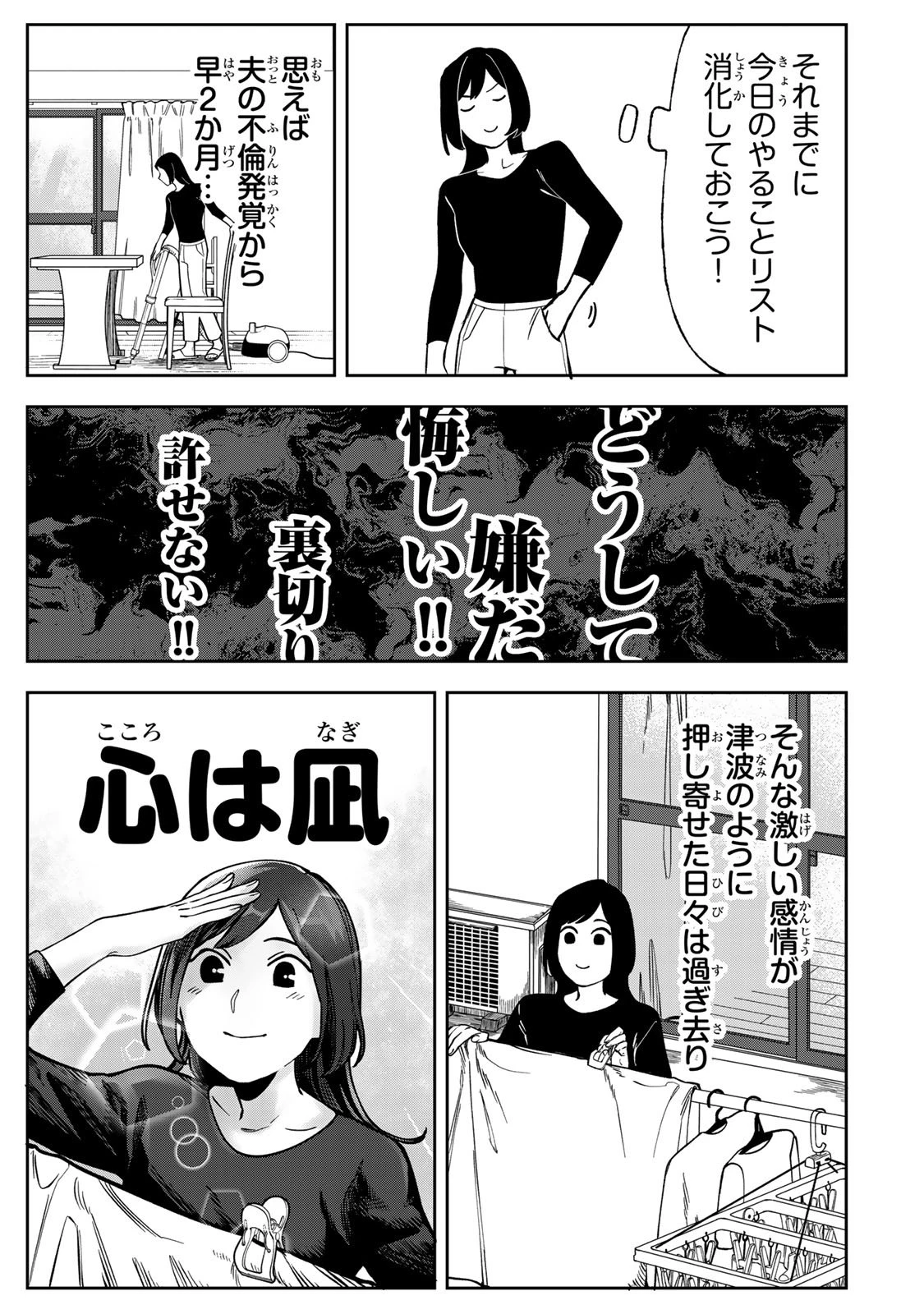 100日後に夫を棄てる妻の話 第9話 - 18