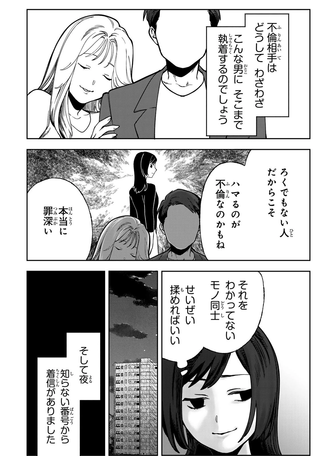 100日後に夫を棄てる妻の話 第9話 - 19