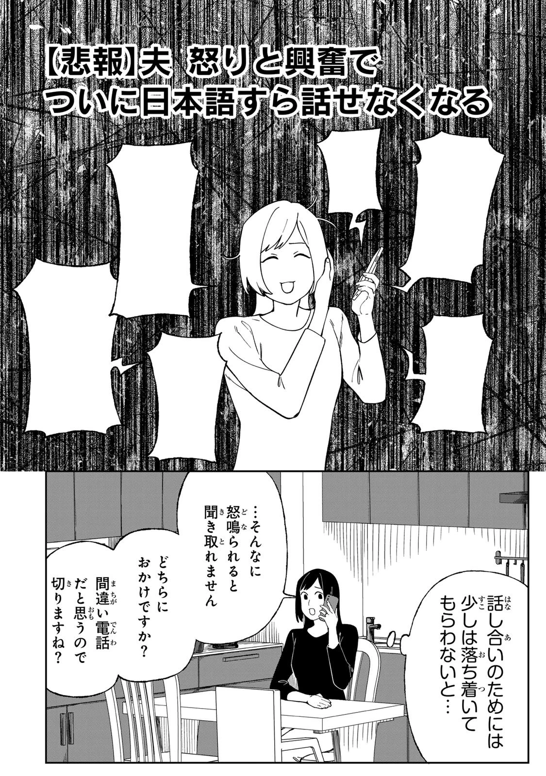 100日後に夫を棄てる妻の話 第9話 - 21