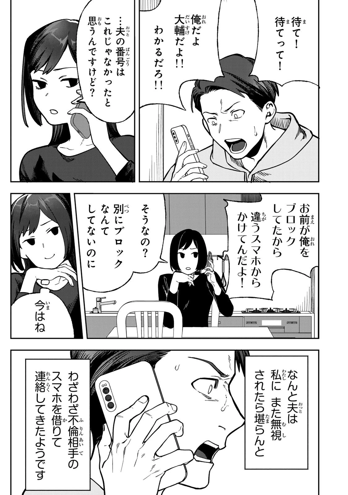 100日後に夫を棄てる妻の話 第9話 - 22
