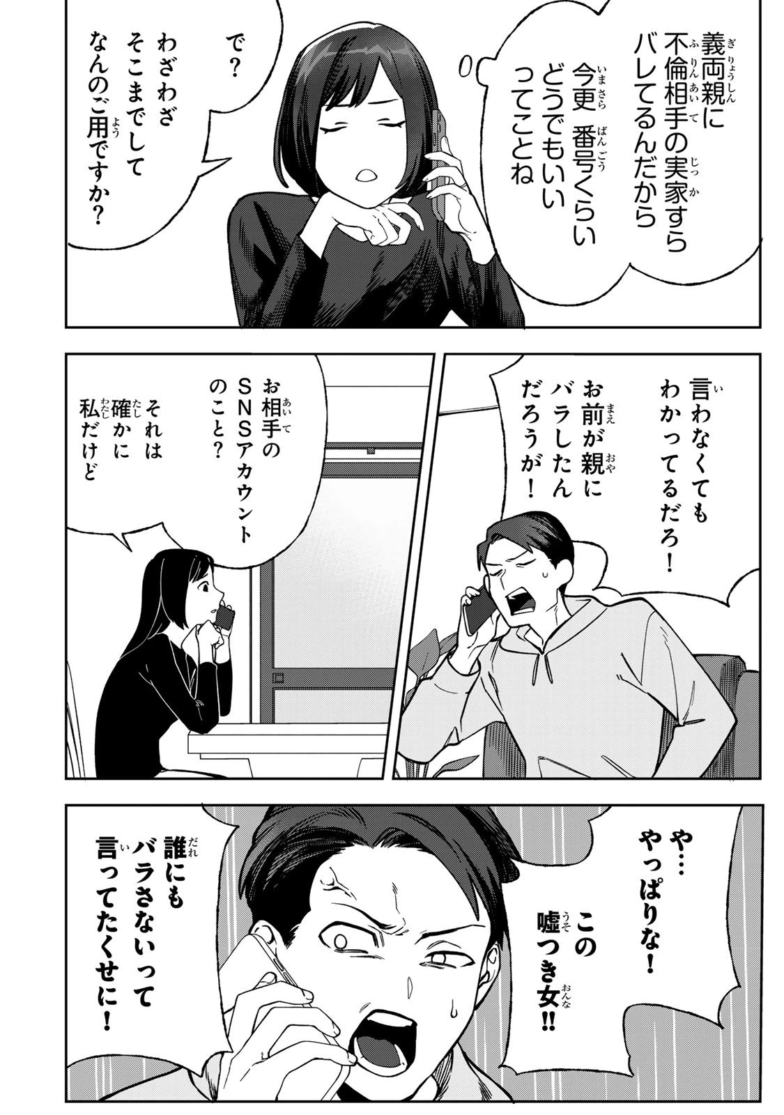 100日後に夫を棄てる妻の話 第9話 - 23
