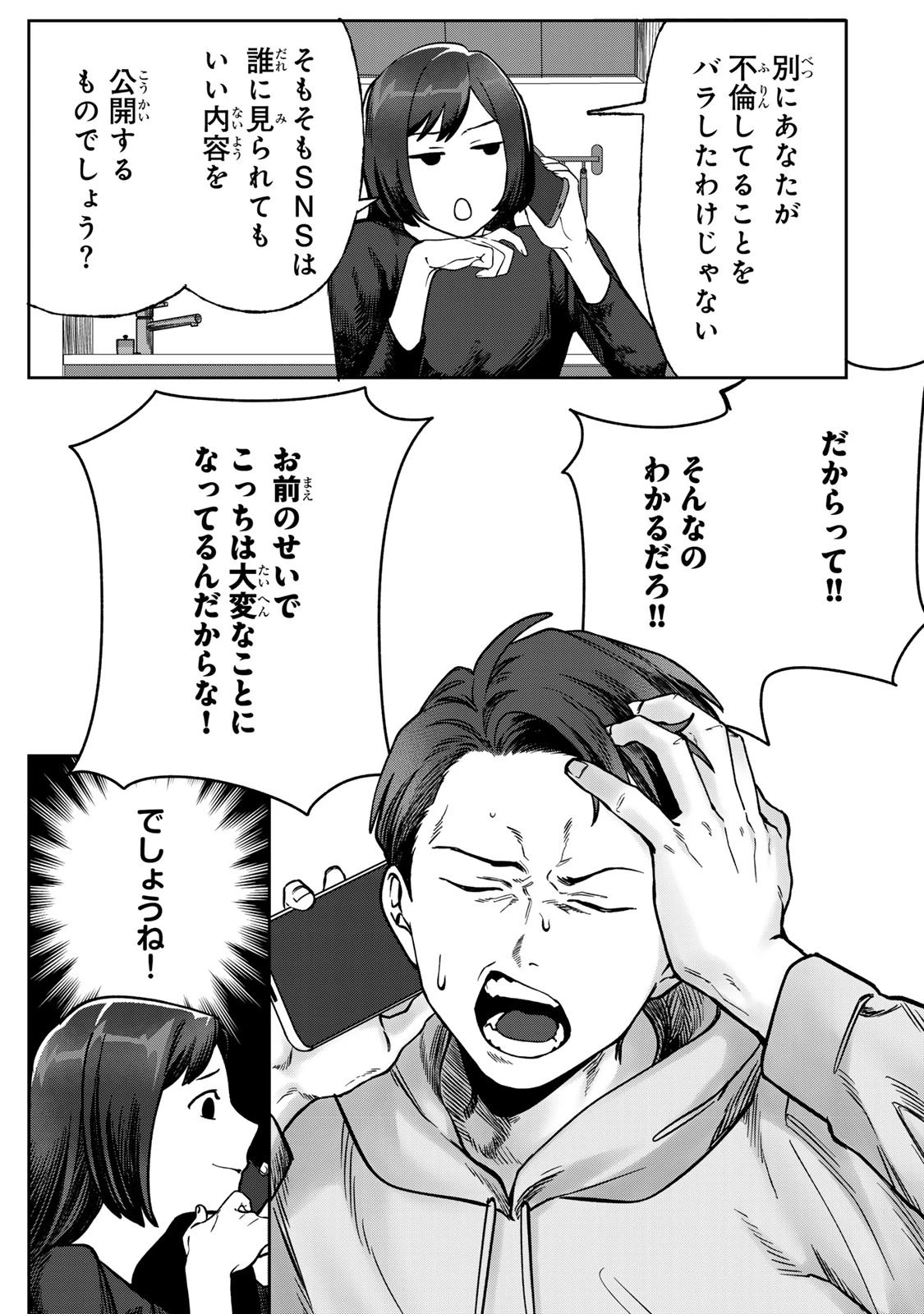 100日後に夫を棄てる妻の話 第9話 - 24