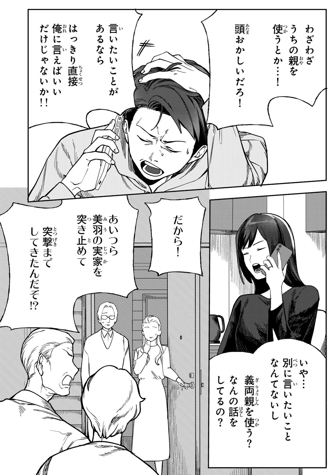 100日後に夫を棄てる妻の話 第9話 - 25