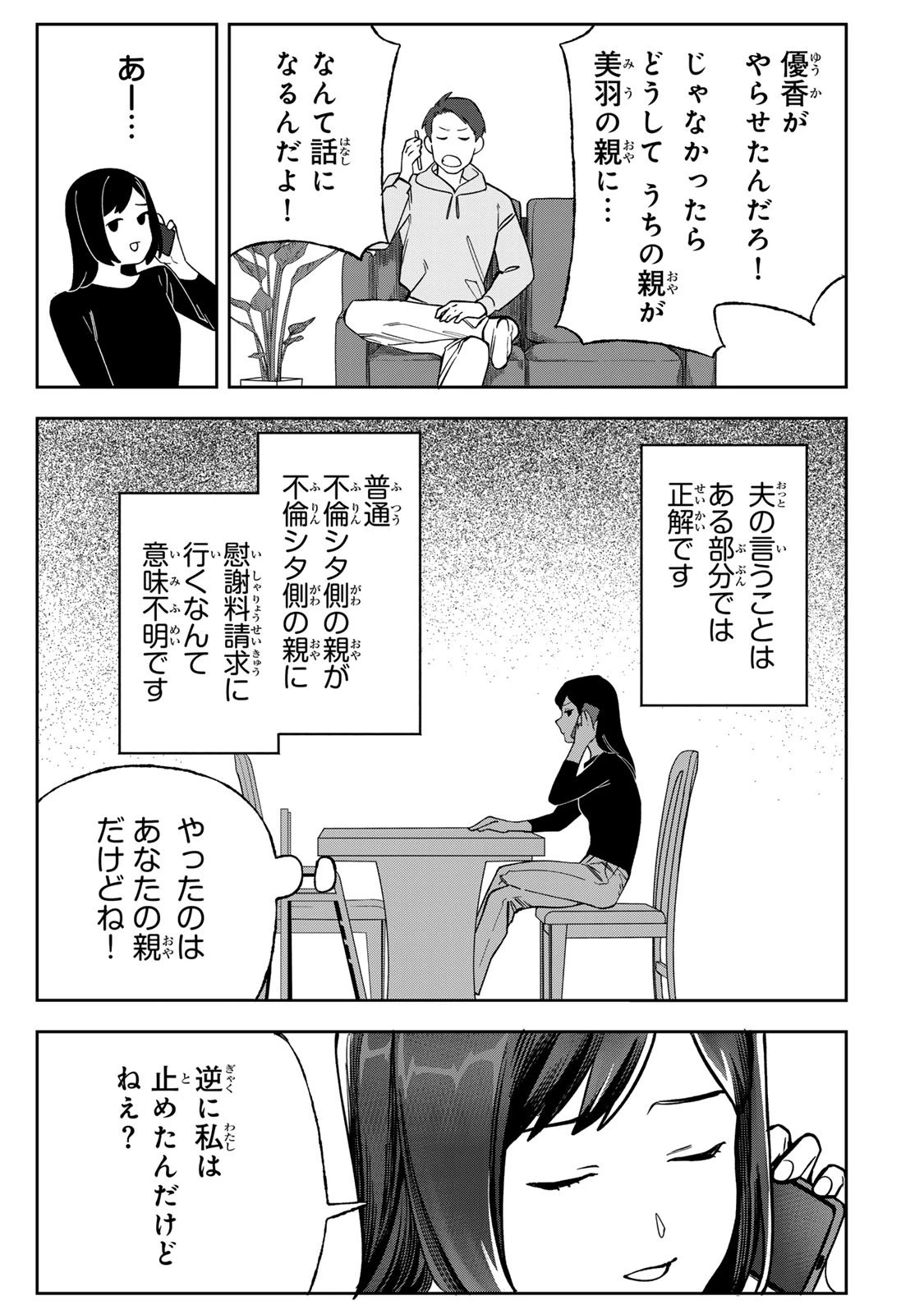 100日後に夫を棄てる妻の話 第9話 - 26