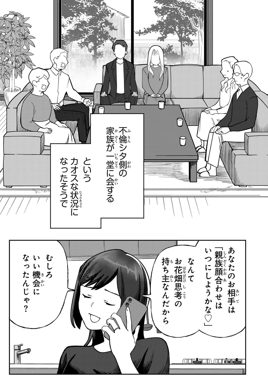 100日後に夫を棄てる妻の話 第9話 - 28