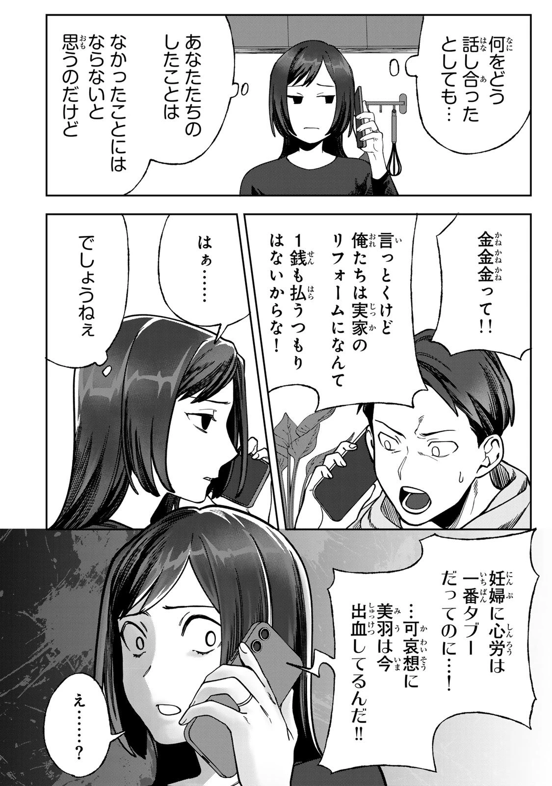 100日後に夫を棄てる妻の話 第9話 - 31