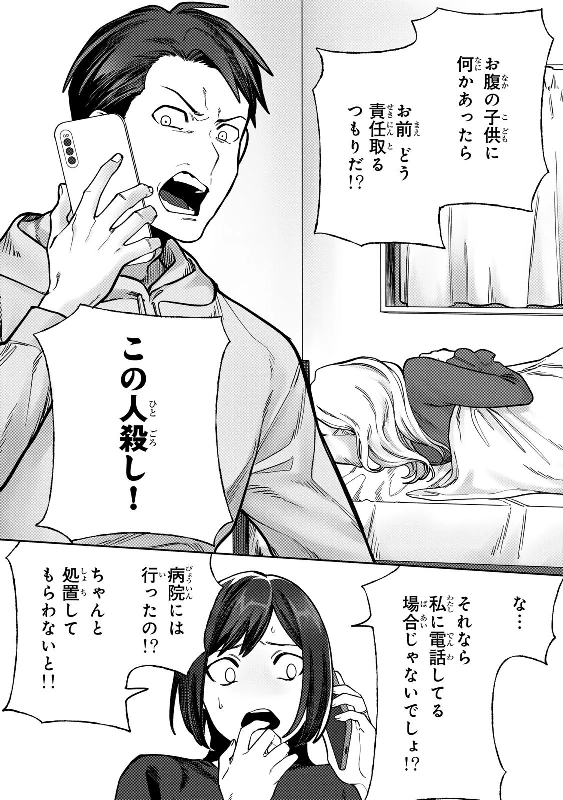 100日後に夫を棄てる妻の話 第9話 - 32