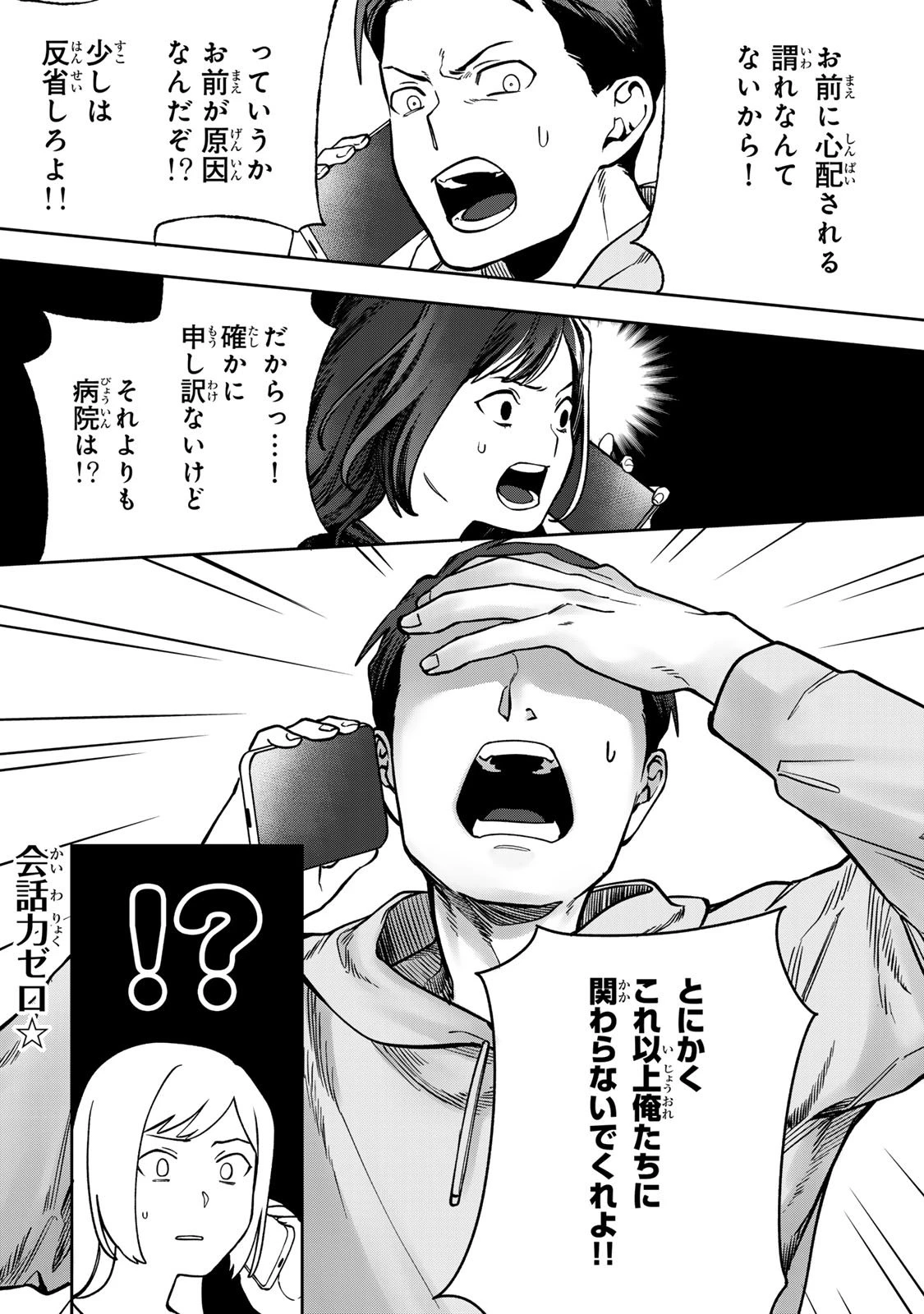 100日後に夫を棄てる妻の話 第9話 - 33