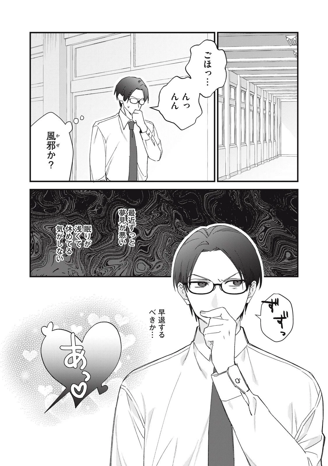 ひとくちちょうだい 第6話 - 2