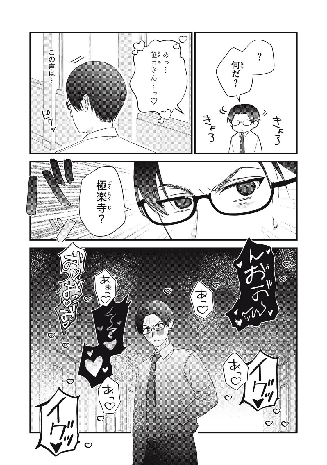 ひとくちちょうだい 第6話 - 3