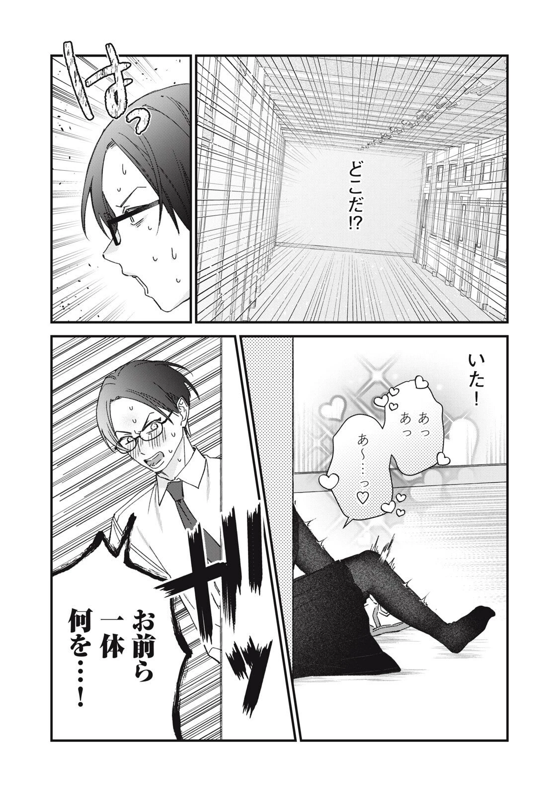 ひとくちちょうだい 第6話 - 4