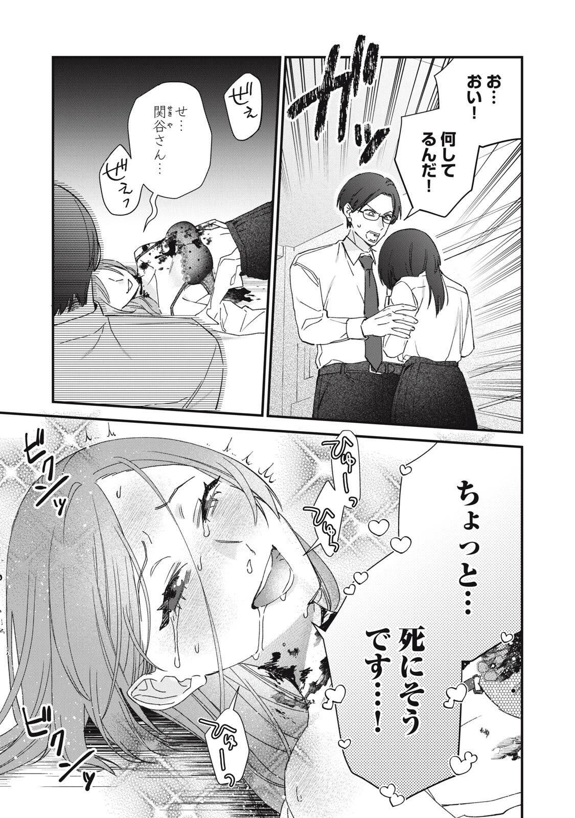 ひとくちちょうだい 第6話 - 7
