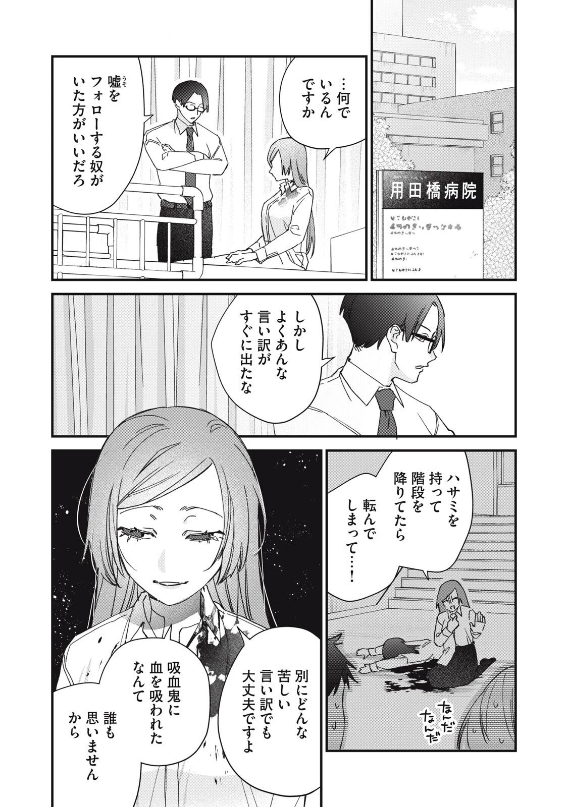 ひとくちちょうだい 第6話 - 8