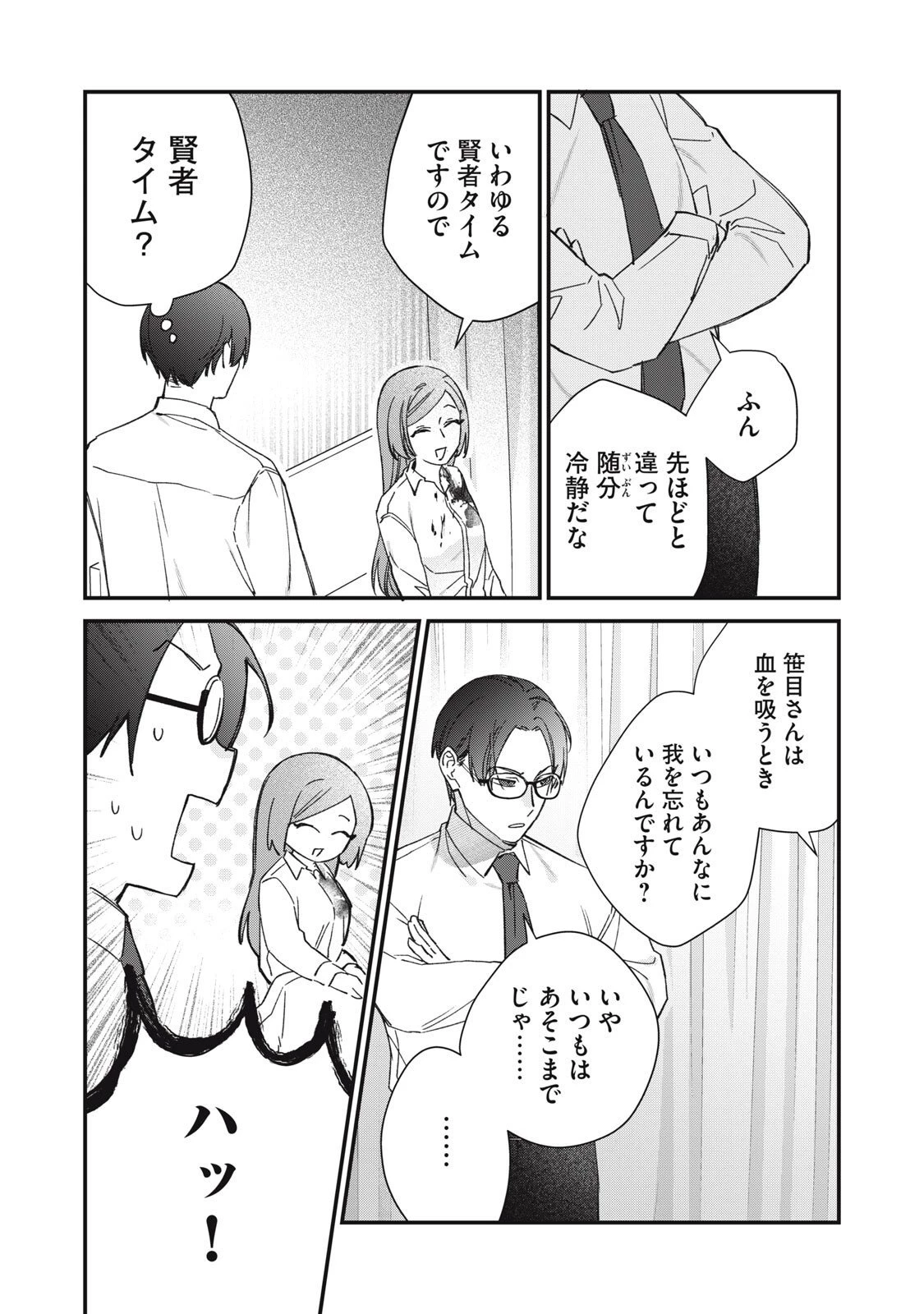 ひとくちちょうだい 第6話 - 9