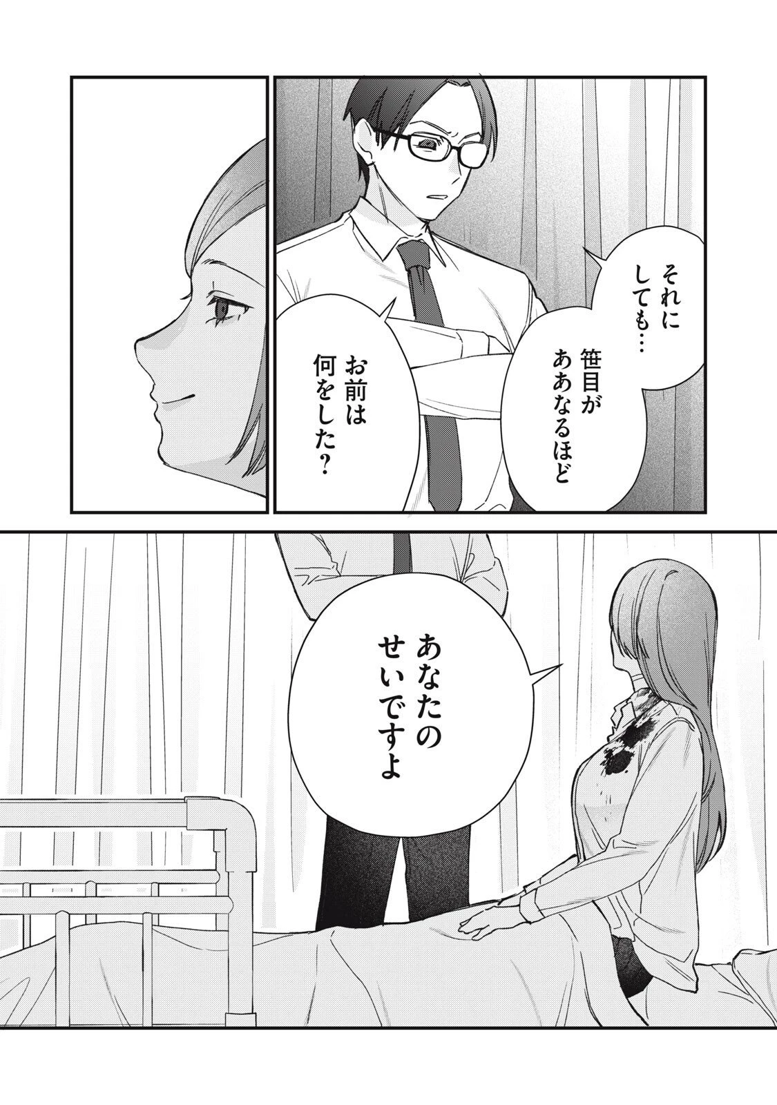 ひとくちちょうだい 第6話 - 11
