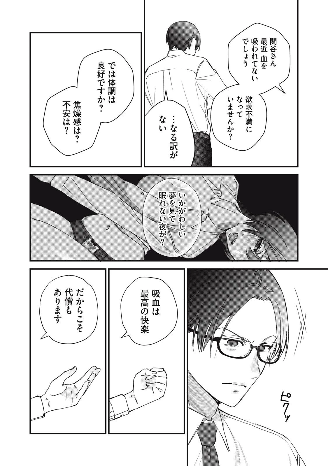 ひとくちちょうだい 第6話 - 12