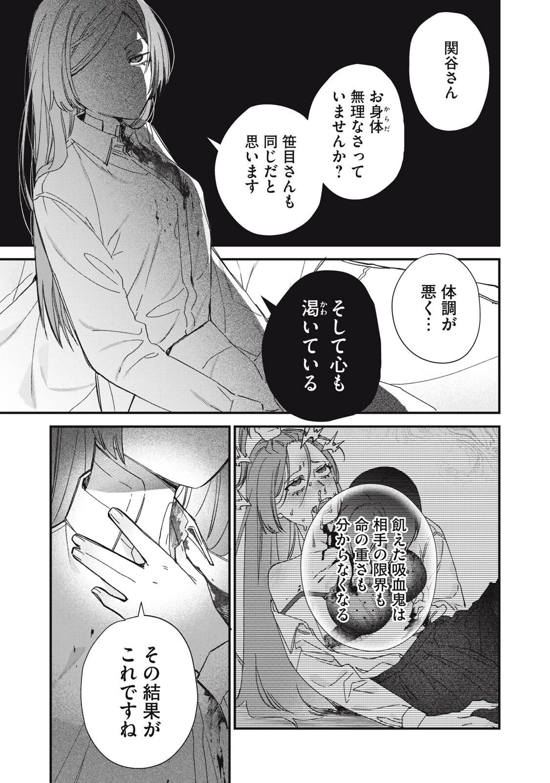 ひとくちちょうだい 第6話 - 13