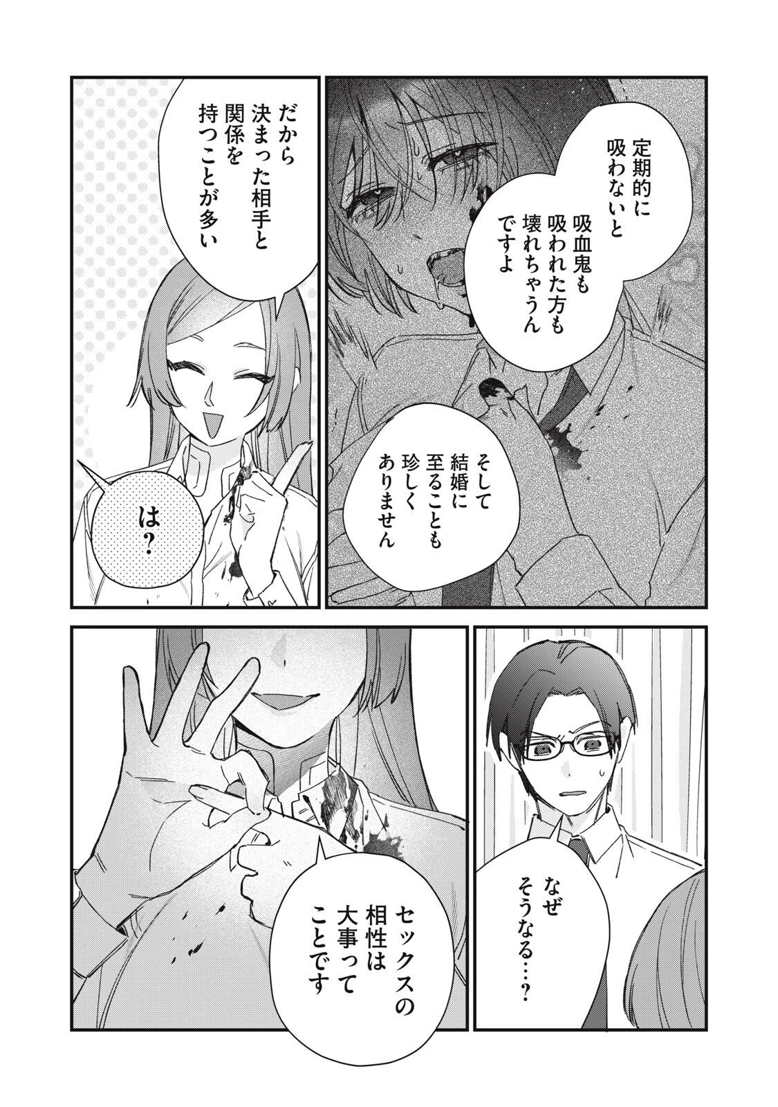 ひとくちちょうだい 第6話 - 14