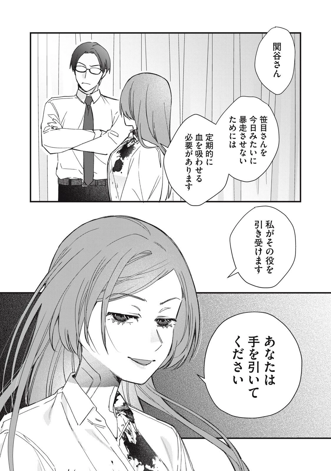 ひとくちちょうだい 第6話 - 15
