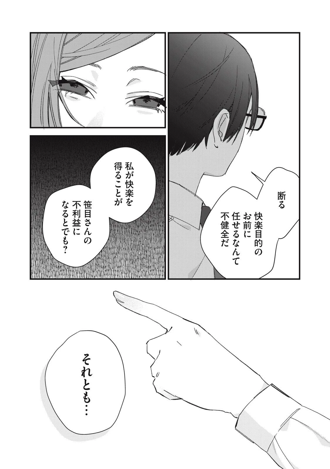 ひとくちちょうだい 第6話 - 16