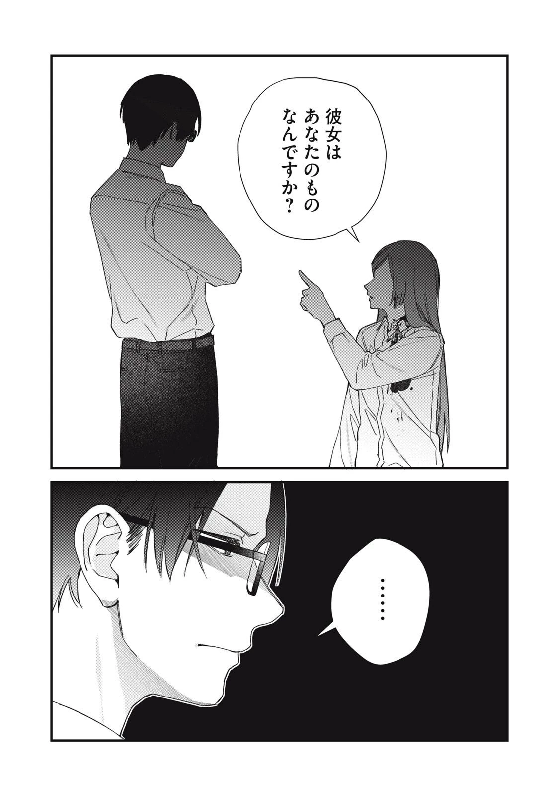 ひとくちちょうだい 第6話 - 17