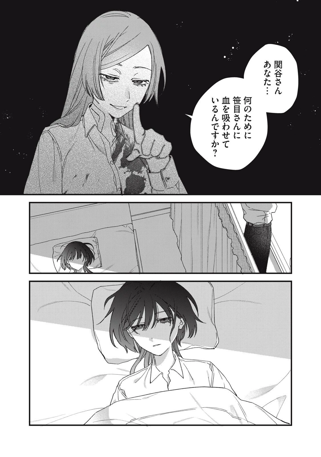ひとくちちょうだい 第6話 - 18