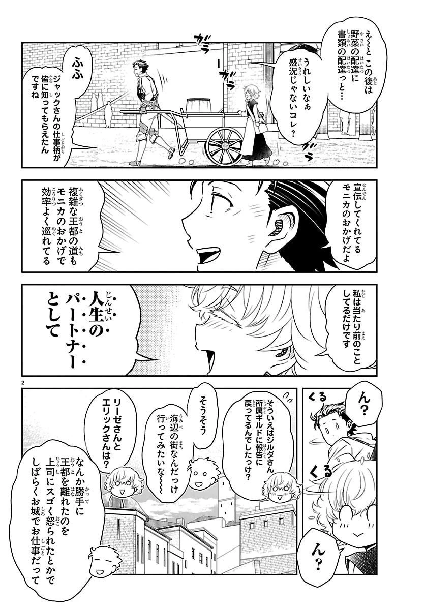 運送屋のおっさんがなぜか副業で絶対無敵剣士を務めることに～さえない人生を送ってた俺が魔王討伐の切り札に？～ 第18話 - 2