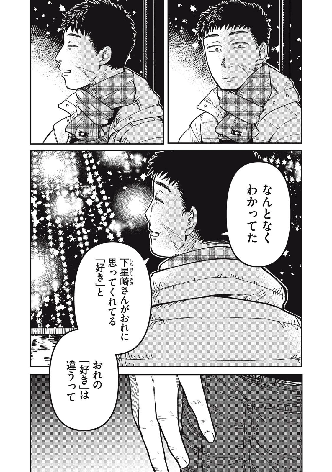 君はおれの優しくない春 第27話 - 2