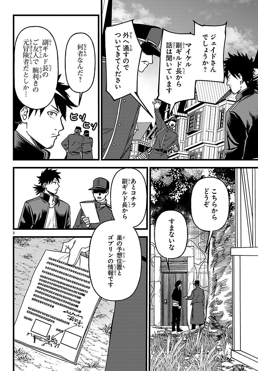 勇者殺しの元暗殺者。 ～無職のおっさんから始まるセカンドライフ～ 第23話 - 2