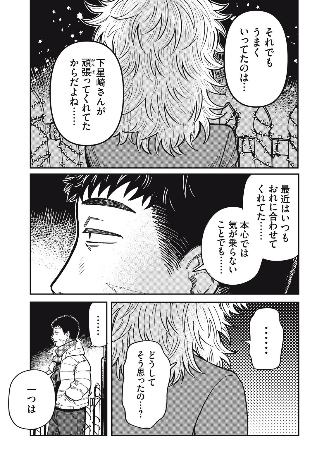 君はおれの優しくない春 第27話 - 3