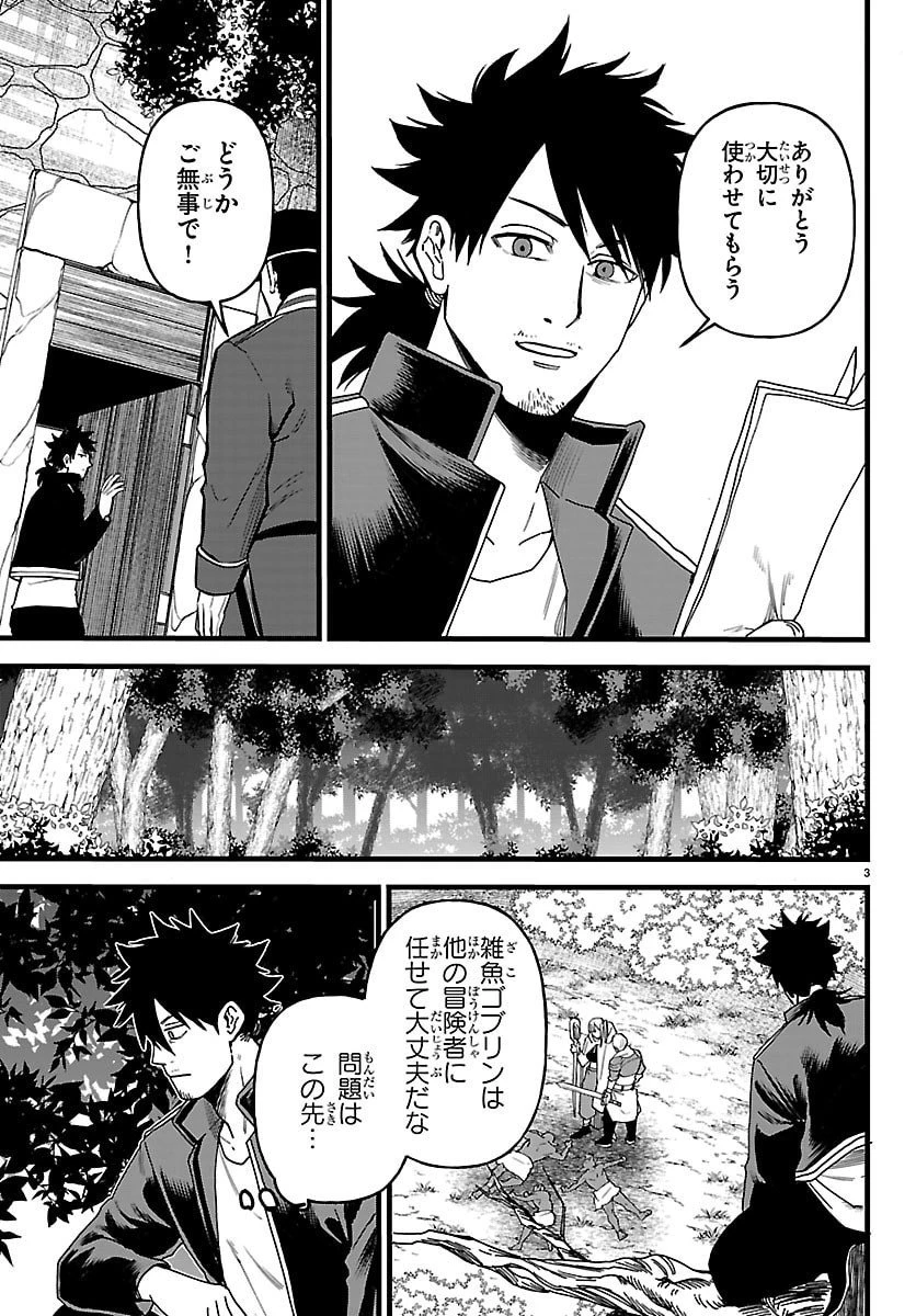 勇者殺しの元暗殺者。 ～無職のおっさんから始まるセカンドライフ～ 第23話 - 3