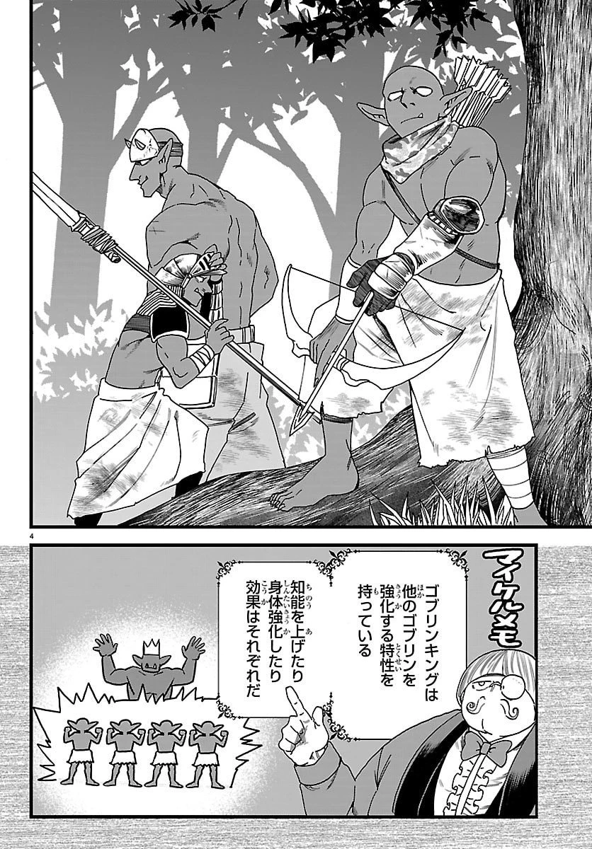 勇者殺しの元暗殺者。 ～無職のおっさんから始まるセカンドライフ～ 第23話 - 4
