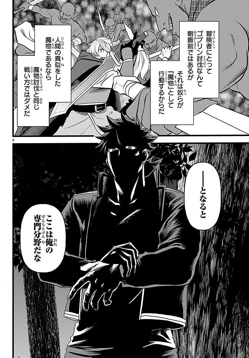 勇者殺しの元暗殺者。 ～無職のおっさんから始まるセカンドライフ～ 第23話 - 6