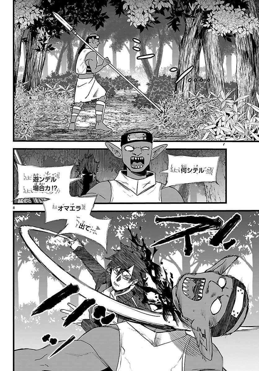 勇者殺しの元暗殺者。 ～無職のおっさんから始まるセカンドライフ～ 第23話 - 8