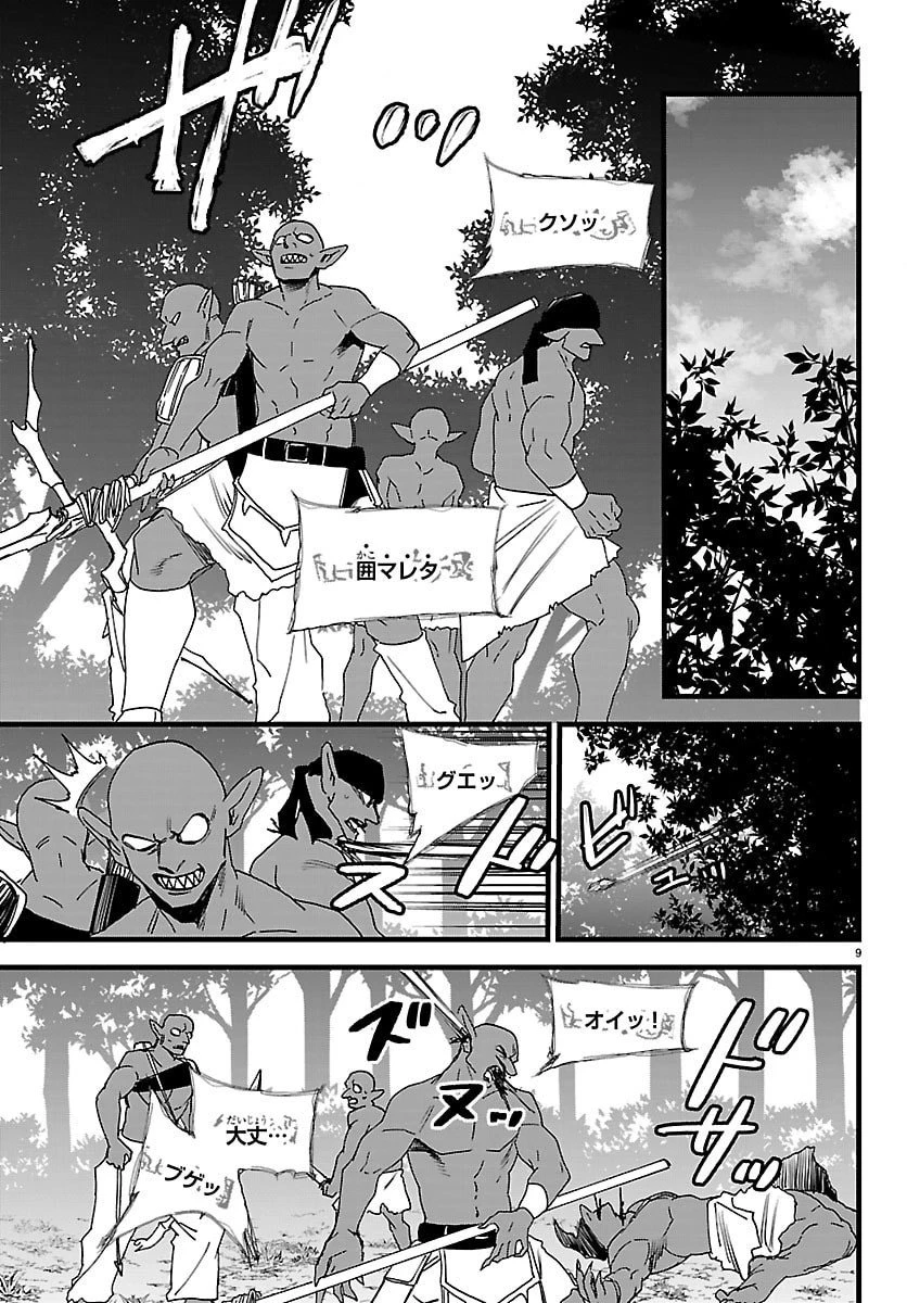 勇者殺しの元暗殺者。 ～無職のおっさんから始まるセカンドライフ～ 第23話 - 9