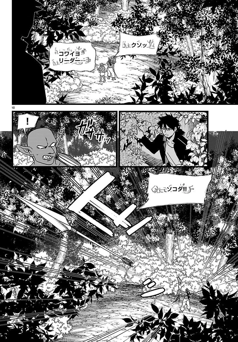 勇者殺しの元暗殺者。 ～無職のおっさんから始まるセカンドライフ～ 第23話 - 10