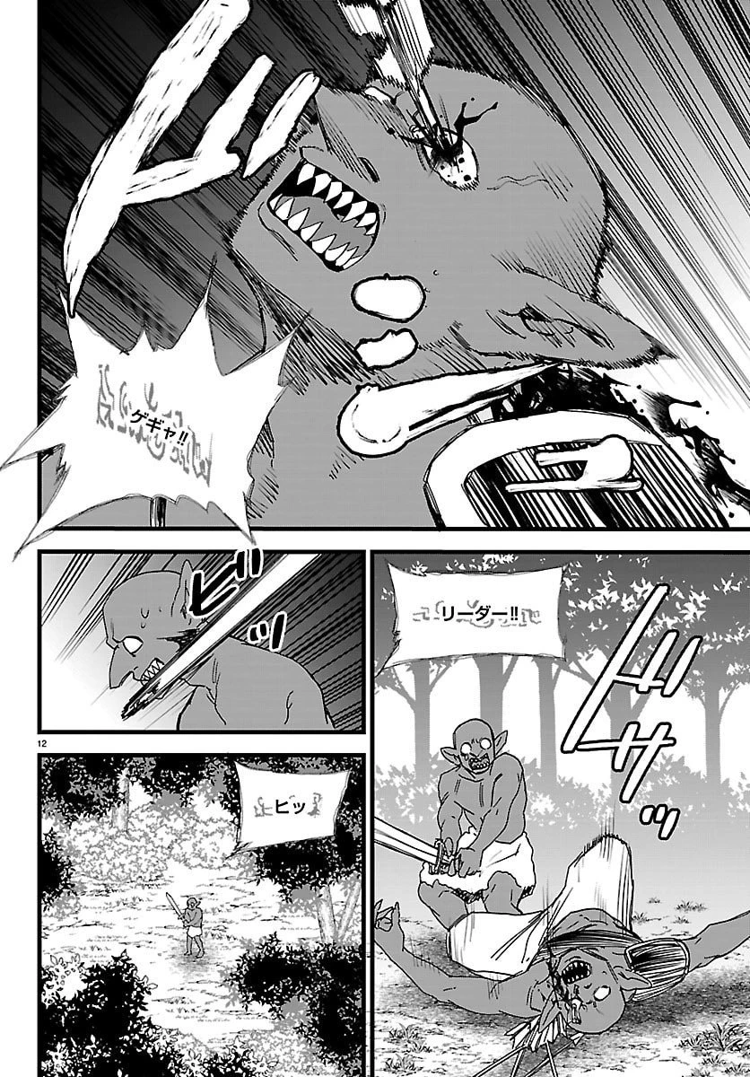 勇者殺しの元暗殺者。 ～無職のおっさんから始まるセカンドライフ～ 第23話 - 12