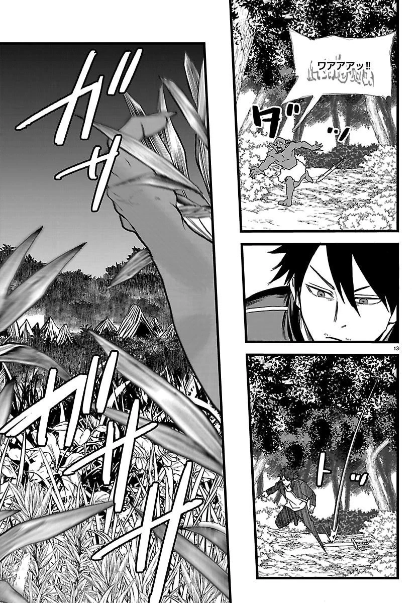 勇者殺しの元暗殺者。 ～無職のおっさんから始まるセカンドライフ～ 第23話 - 13