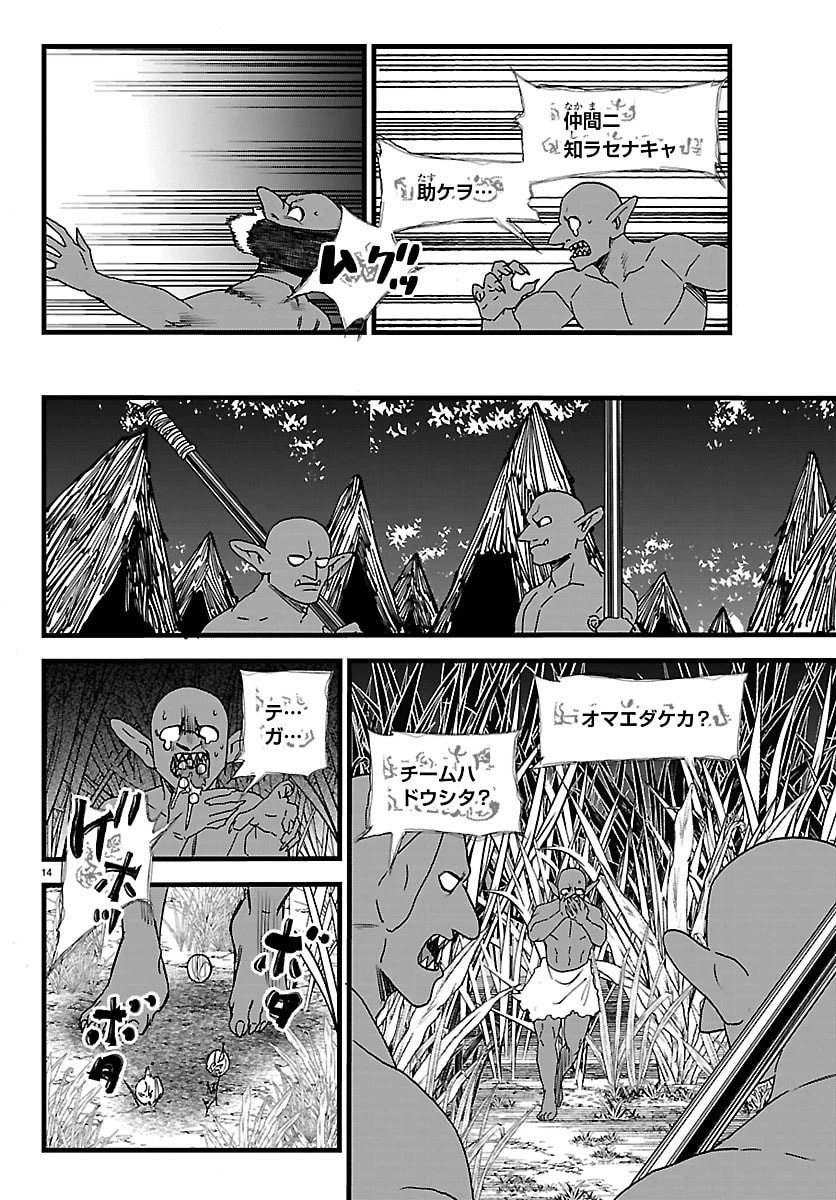 勇者殺しの元暗殺者。 ～無職のおっさんから始まるセカンドライフ～ 第23話 - 14