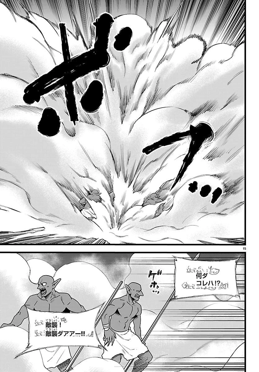 勇者殺しの元暗殺者。 ～無職のおっさんから始まるセカンドライフ～ 第23話 - 15