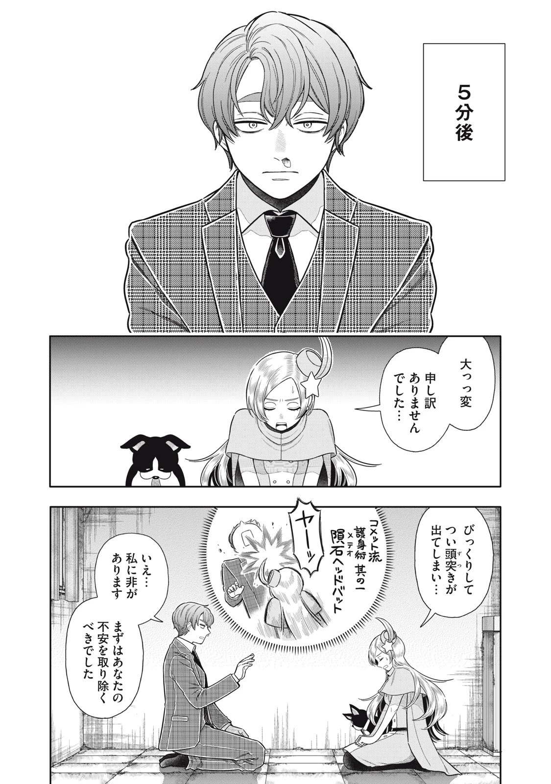 宇宙不動産ほしの 第8話 - 2