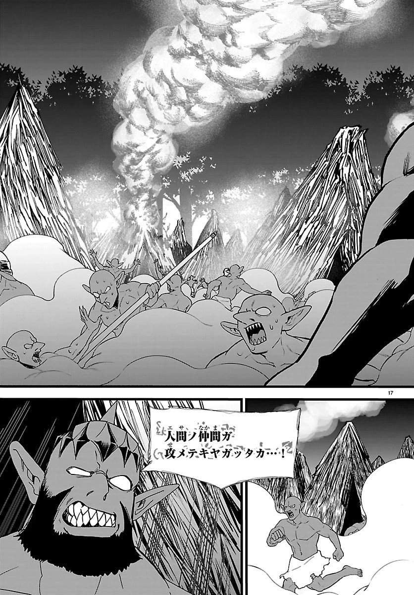 勇者殺しの元暗殺者。 ～無職のおっさんから始まるセカンドライフ～ 第23話 - 17