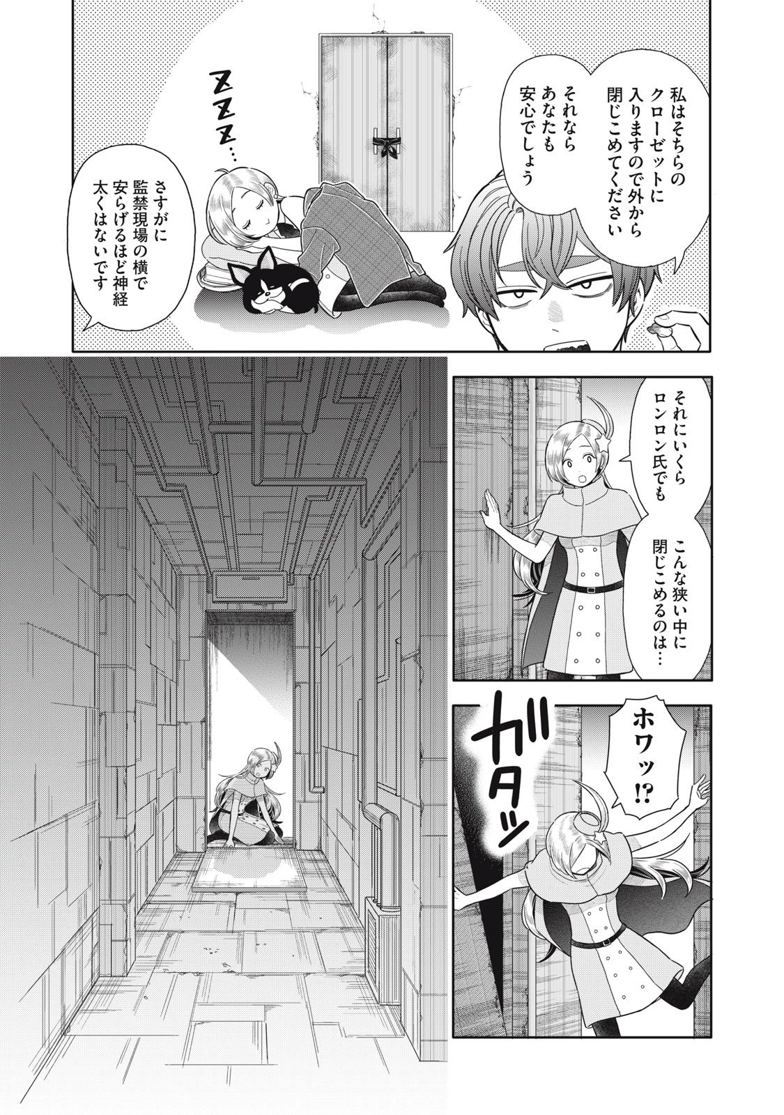 宇宙不動産ほしの 第8話 - 3