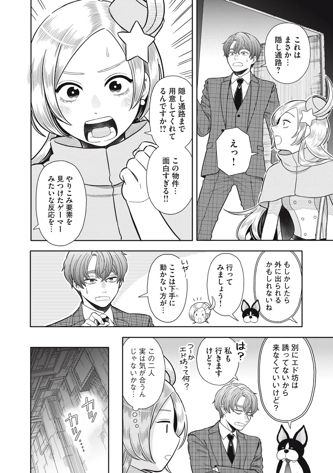 宇宙不動産ほしの 第8話 - 4