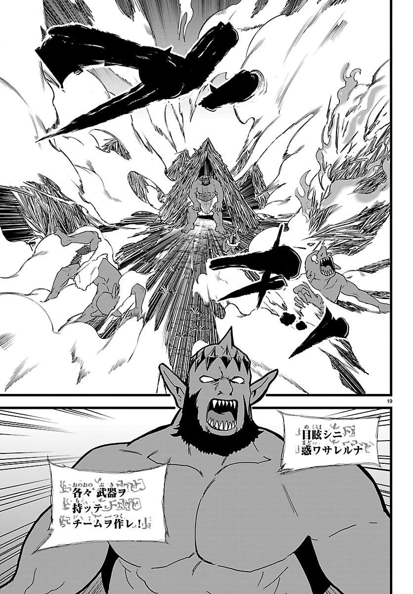 勇者殺しの元暗殺者。 ～無職のおっさんから始まるセカンドライフ～ 第23話 - 19
