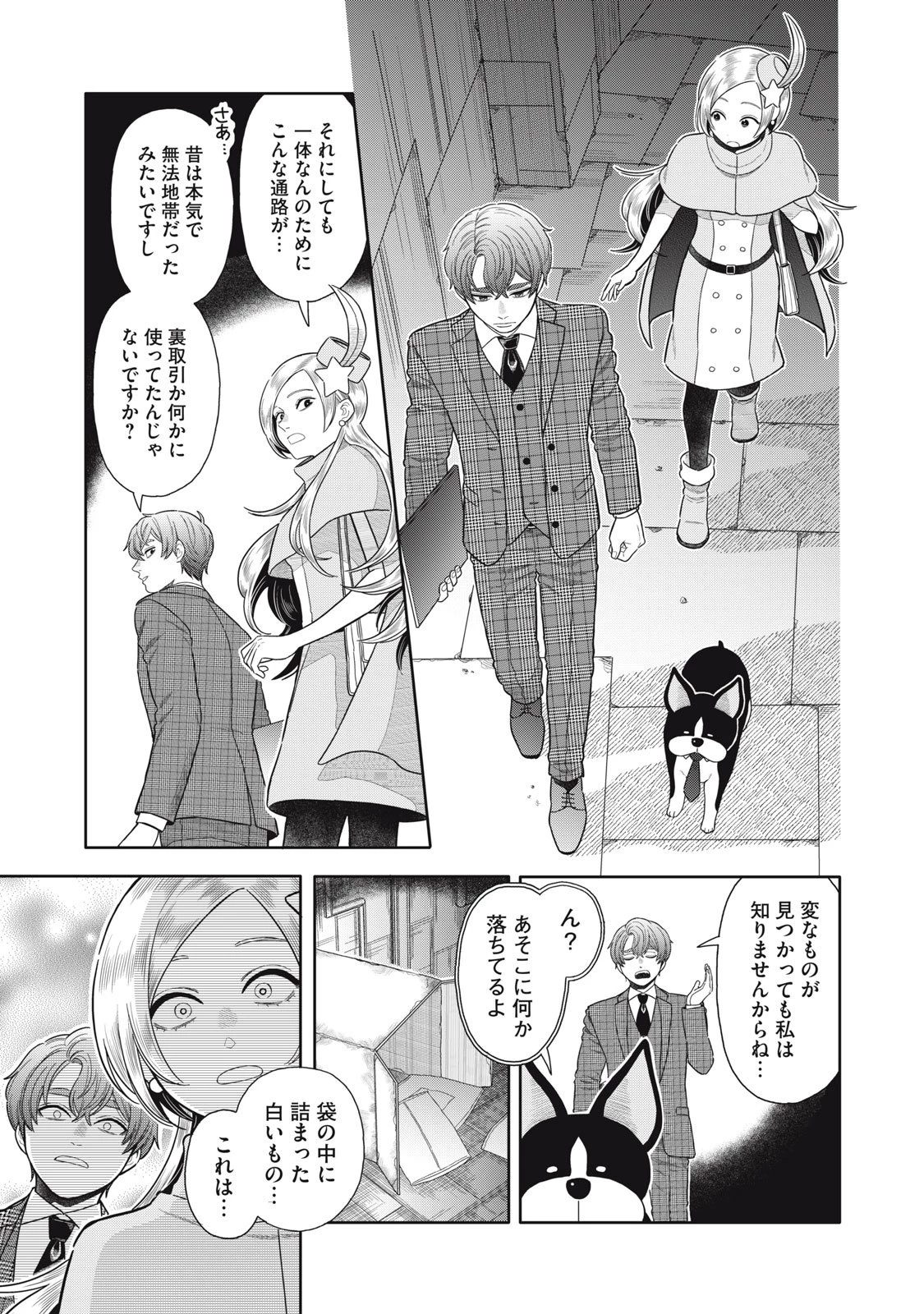 宇宙不動産ほしの 第8話 - 5