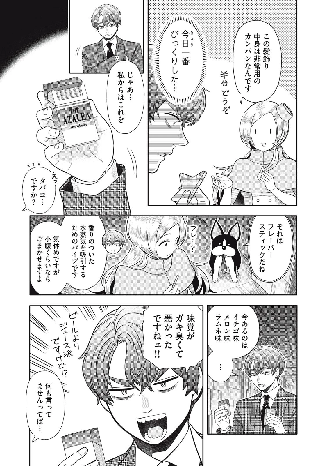 宇宙不動産ほしの 第8話 - 7