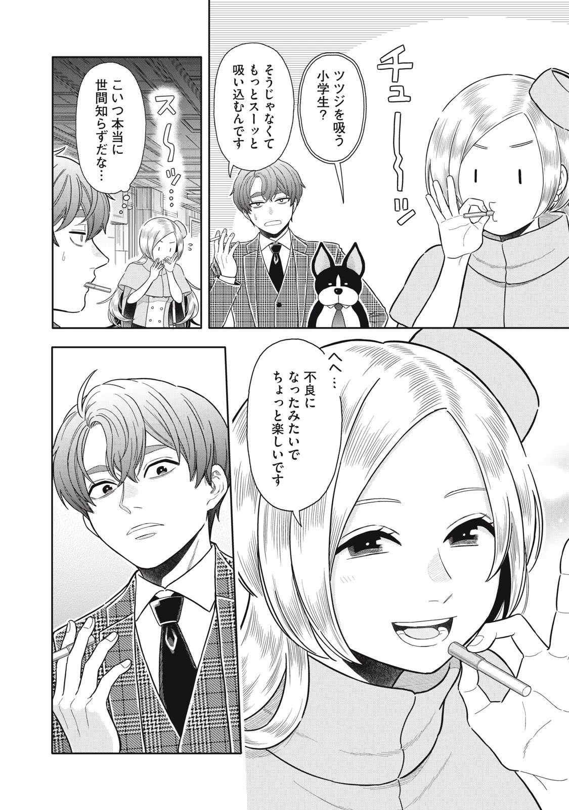 宇宙不動産ほしの 第8話 - 8