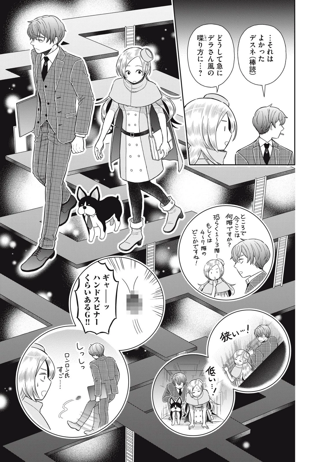 宇宙不動産ほしの 第8話 - 9