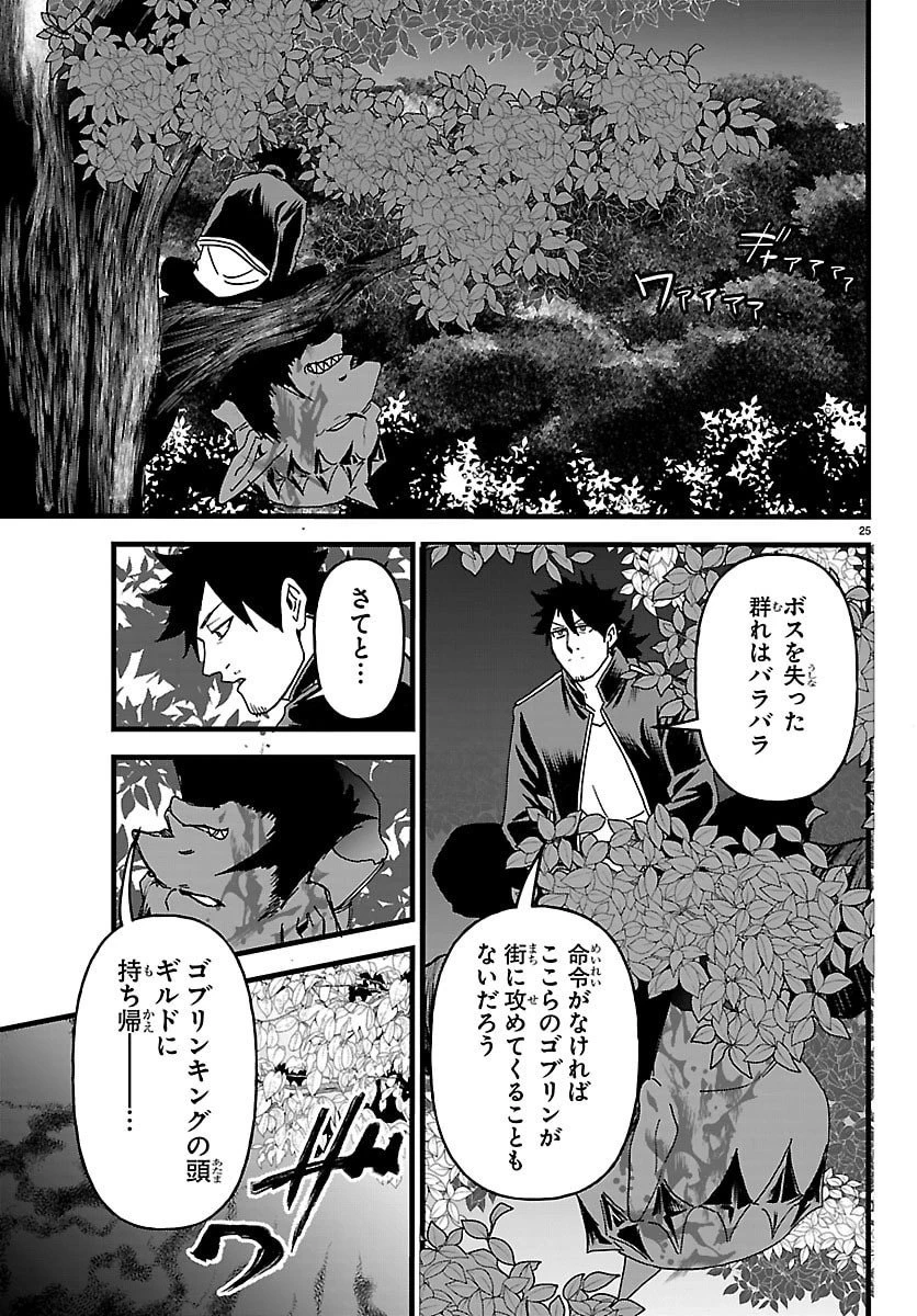 勇者殺しの元暗殺者。 ～無職のおっさんから始まるセカンドライフ～ 第23話 - 25
